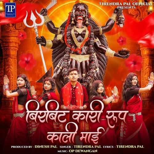 Birbit Kari Rup Kali Mai