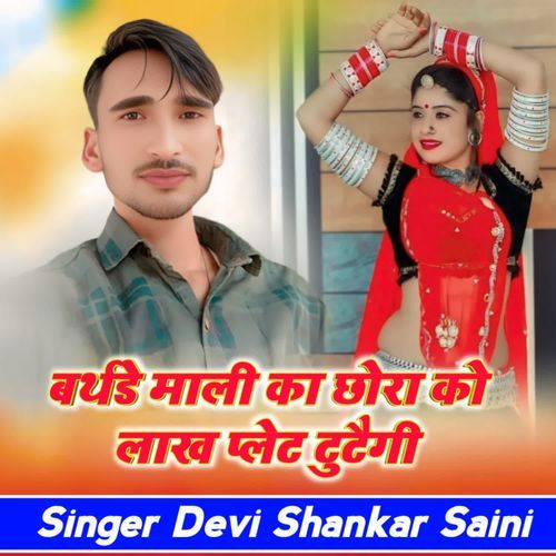 Birthday Mali Ka Chhora Ko Lakh Plet Tutegi