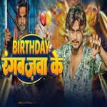 Birthday Rangbajwa Ke