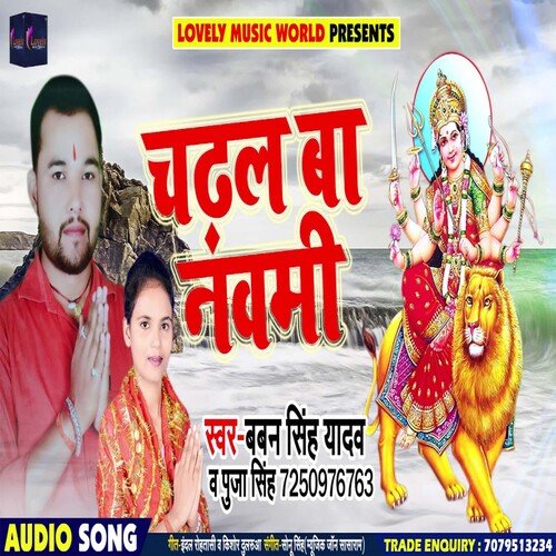 Chadhal Ba Navmi (Bhojpuri)