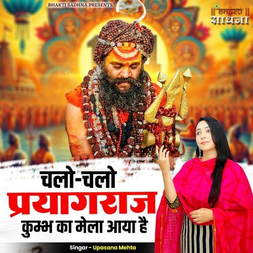 Chalo Chalo Prayagraj Kumbh Ka Mela Aaya Hai