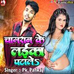 Chamaran Ke Laika Patale