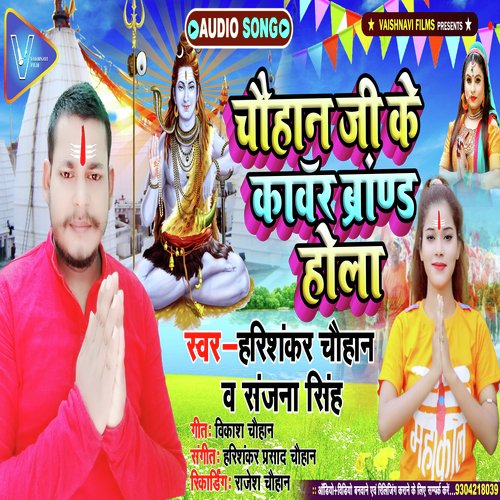 Chauhan Ji Ke Kawar Brand Hola