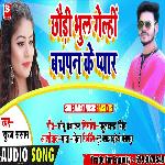 CHAURI BHUL GAILI BACHPAN KE PYAR (MAGAHI)