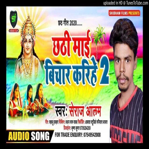 Chhathi Mai Bichhar Karihe 2