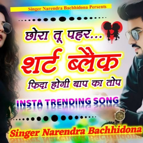 Chhora Tu Phar Shart Black Fida Hogi Baap Ka Top