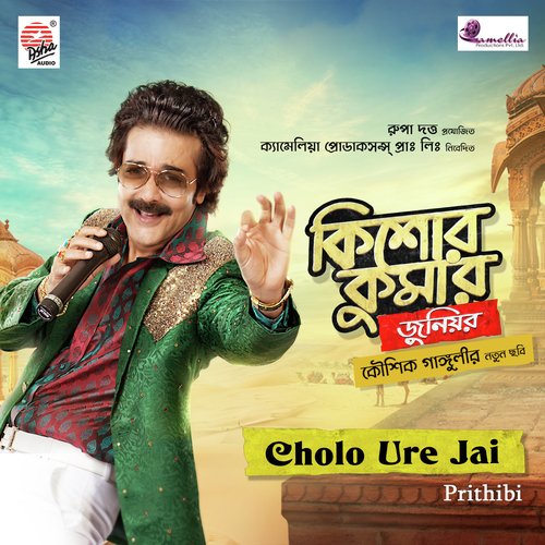 Cholo Ure Jai - Single_poster_image