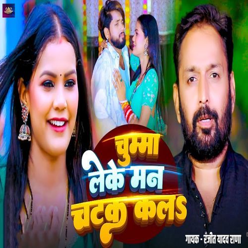 Chumma Leke Man Chatak Kala