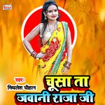Chusa Ta Jawani Raja Ji (Bhojpuri Song)