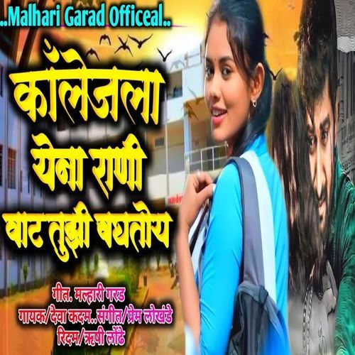 College La Yena Rani Vat Tuzi Baghatoy