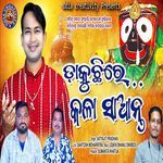 Dakuchhire Kala Saanta