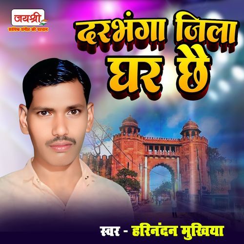 Darbhanga Jila Ghar Chhai