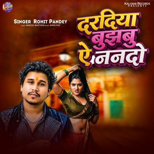 Dardiya Bujhabu Ae Nanado