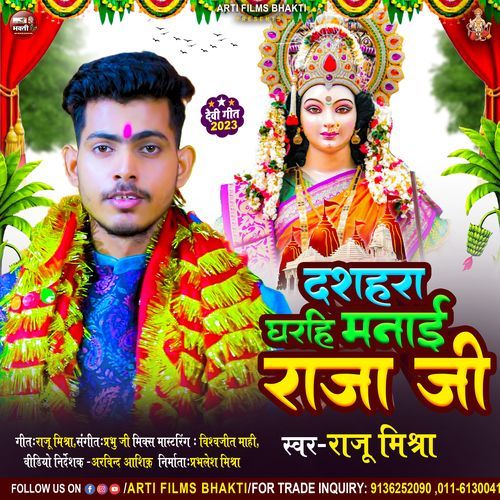 Dashahara Gharahi Manai Raja Ji
