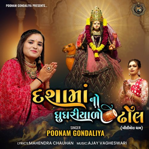 Dashama No Ghughariyalo Dhol