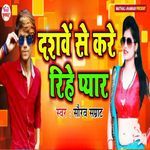 Dashawe Se Kare Rihe Pyar