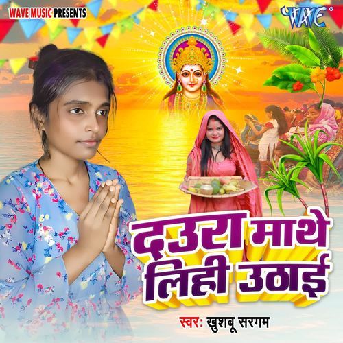 Daura Mathe Lihi Uthai