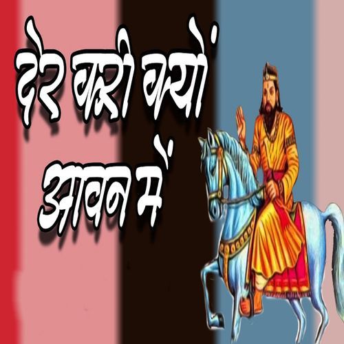 Der Kyon Kri Awan Me (Original)
