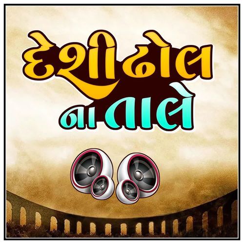 Deshi Dhol Na Tale