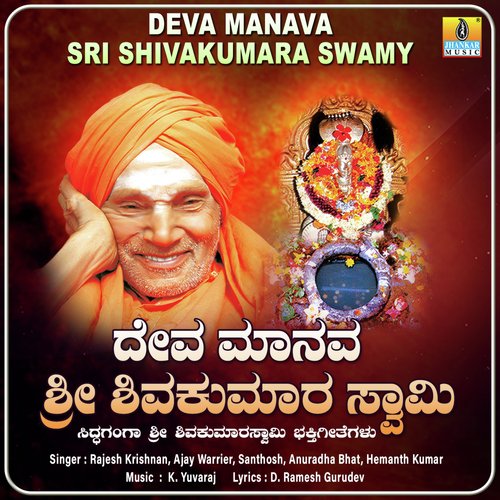 Nadedaaduva Basavanna Sri Shivakumara Swamiji