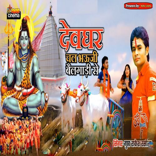 Devghar Chal Bhauji Bailgadi Se