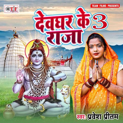 Devghar Ke Raja 3