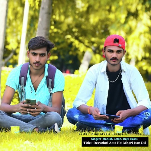 Devuthni Aata Hai Mhari Jaan Dil