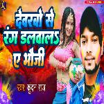 Dewarbo Se Rang Dalwa La A Bhauji