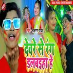 Deware Se Rang Dalbaiha He