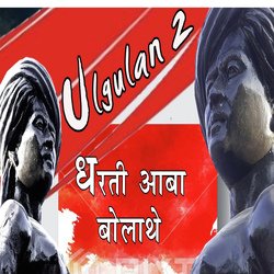 Dharti Aaba Bholathe Ulgulan 2-JytcYxlTdVQ