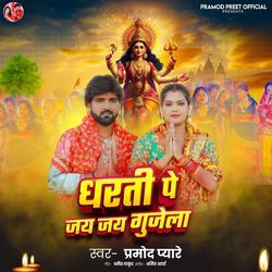 Dharti Pe Jai Jai Gujela