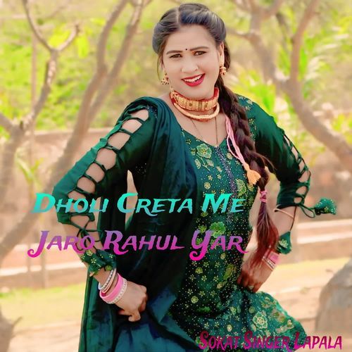Dholi Creta Me Jaro Rahul Yar