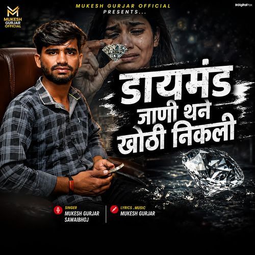 Diamond Jani Thane Khoti Nikli