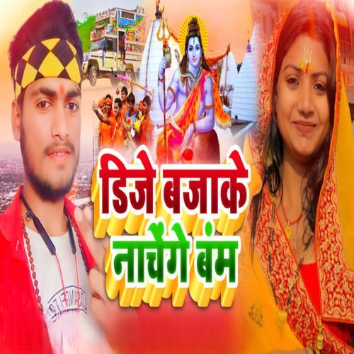 Dj Bajake Nachenge Bam