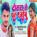 Dosara Se Pat Jaibu (Bhojpuri)