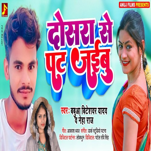 Dosara Se Pat Jaibu (Bhojpuri)
