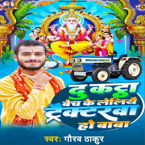 Du Kattha Bech Ke Leliye Tractorwa Ho Baba