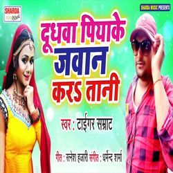 Dudhwa Piyake Jawan Karatani