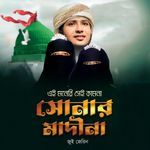 Ei Moneri Sei Kamona Sonar Madina