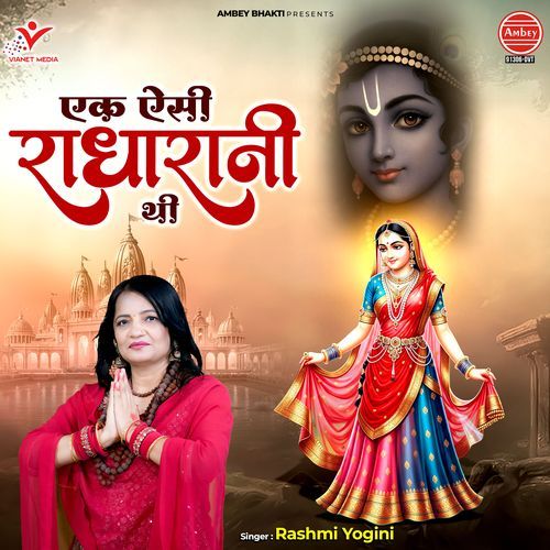 Ek Aisi Radha Rani Thi