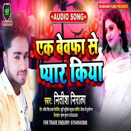 ek bewafa se pyar kiya
