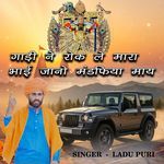 Gaadi Ne Rok Le Mara Bhai Jano Mandfiya Maay