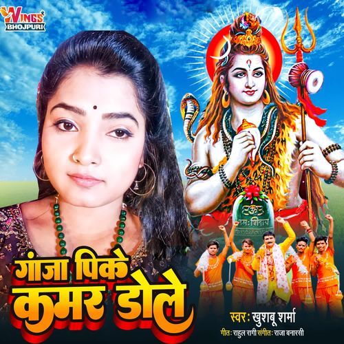 Ganja Peeka Kamar dole