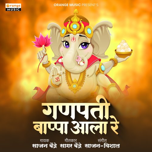 Ganpati Bappa Aala Re