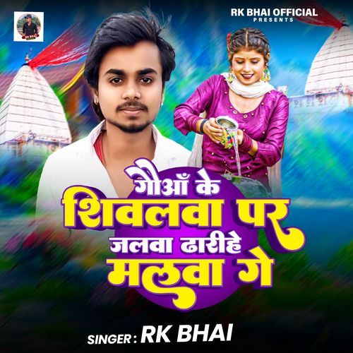 Gauwa Ke Shivalwa Par Jalwa Dharihe Malwa
