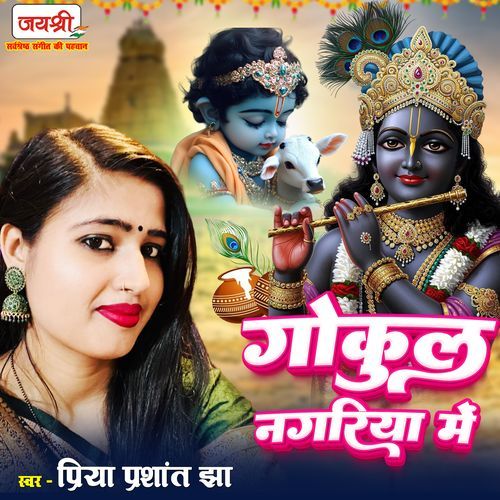 Gokul Nagariya Me