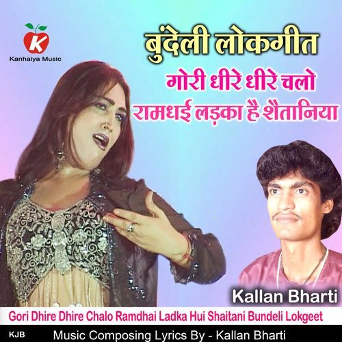 Gori Dhire Dhire Chalo Ramdhai Ladka Hui Shaitani Bundeli Lokgeet