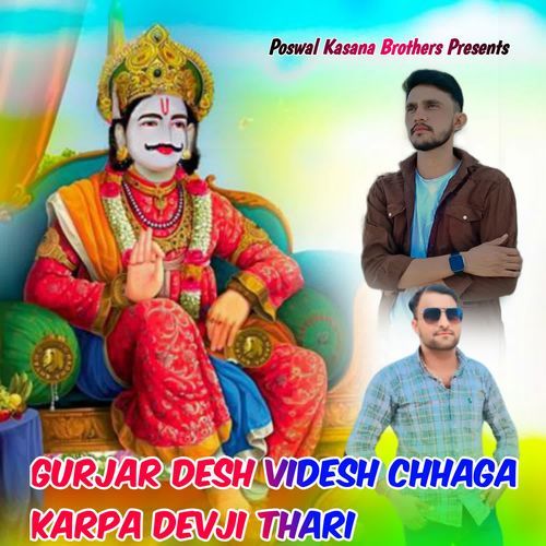 Gurjar Desh Videsh Chhaga Karpa Devji Thari