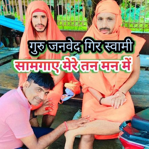 Guru Janved Gir Swami Saamgaaye Mere Tan Man Mein