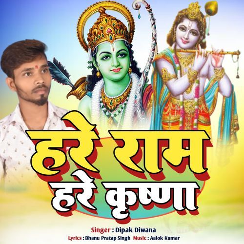 HARE RAM HARE KRISHNA